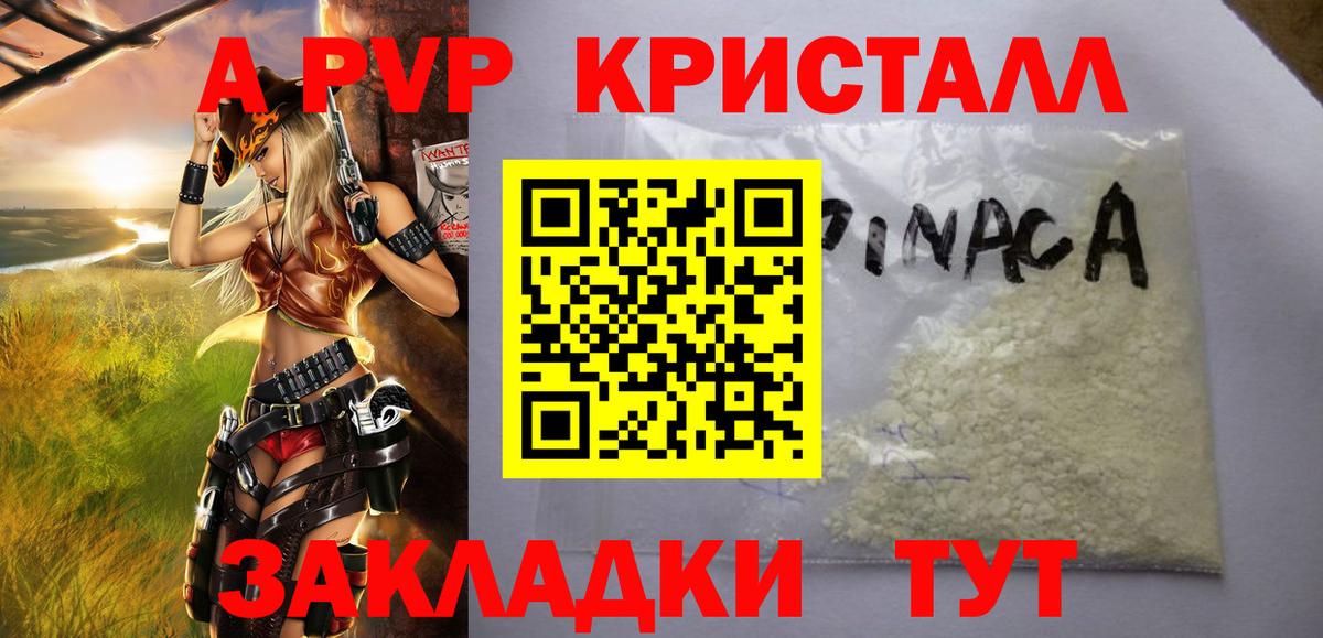 А ПВП  Вход с VPN  APVP кристаллы  A-PVP кристаллы  Северобайкальск  A-PVP мука 
