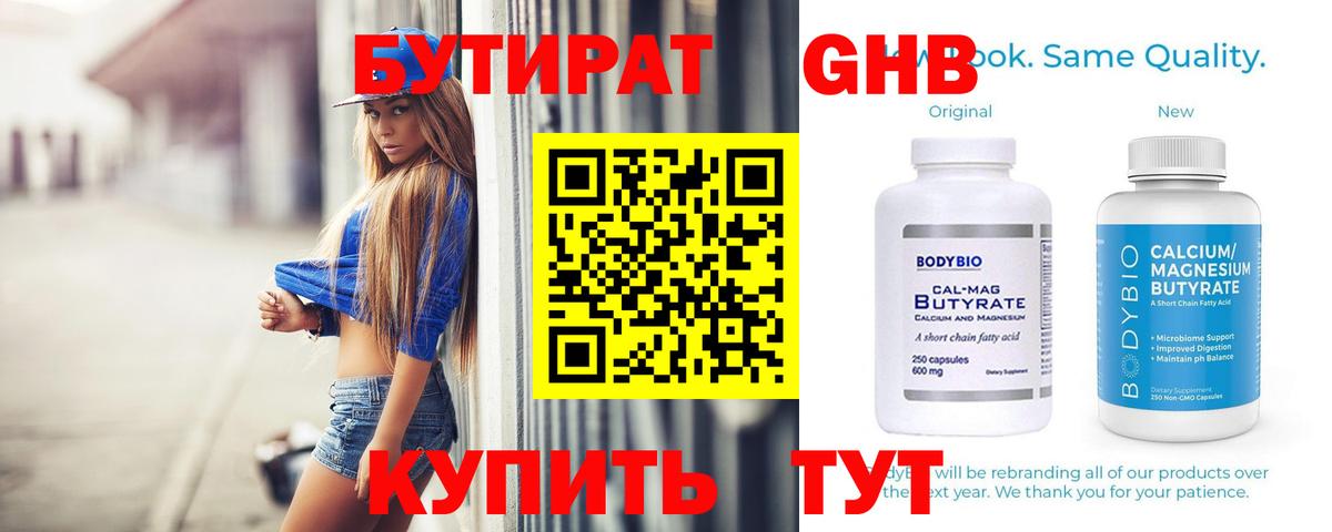 Северобайкальск  Бутират Butirat  Бутират  Вход с VPN 