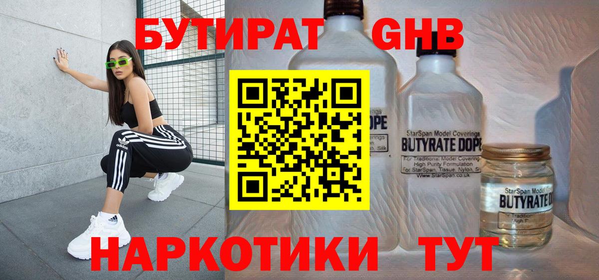 БУТИРАТ вода Северобайкальск