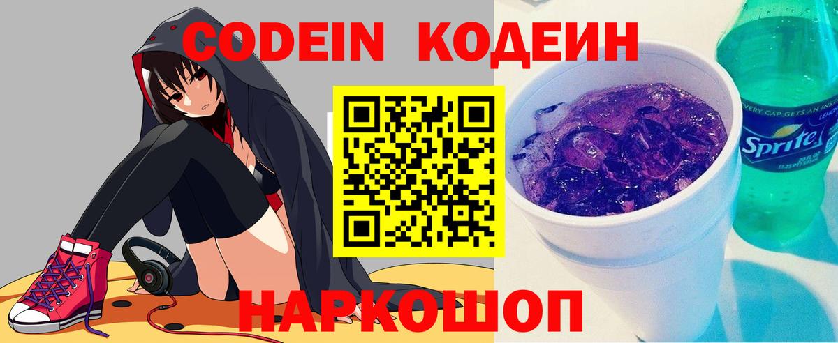 Северобайкальск  Codein Purple Drank  Вход с VPN 