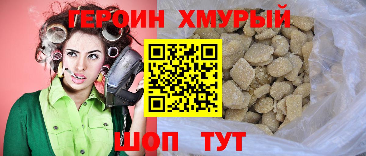 Героин VHQ  Вход с VPN  Северобайкальск 