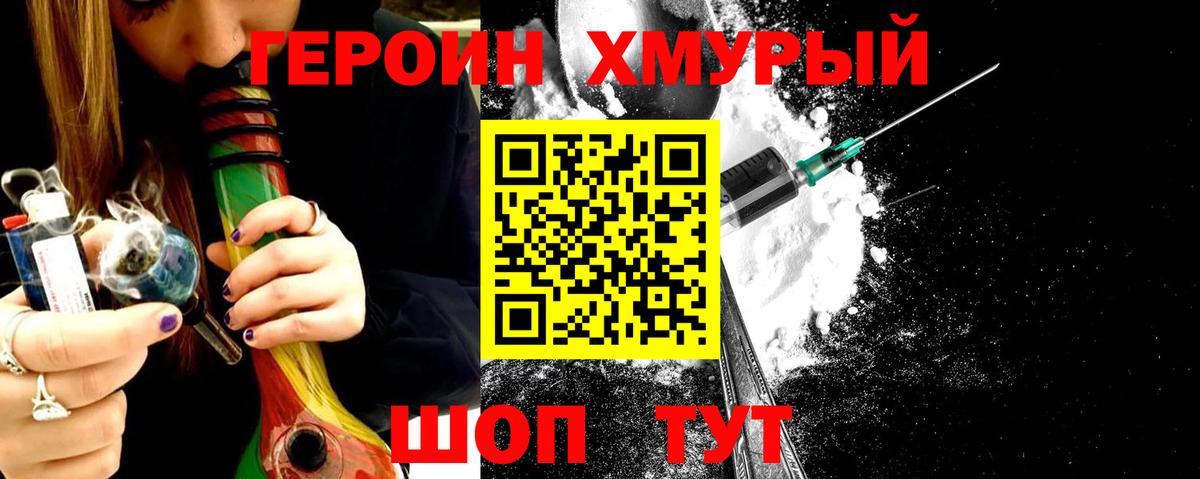 ГЕРОИН афганец Северобайкальск