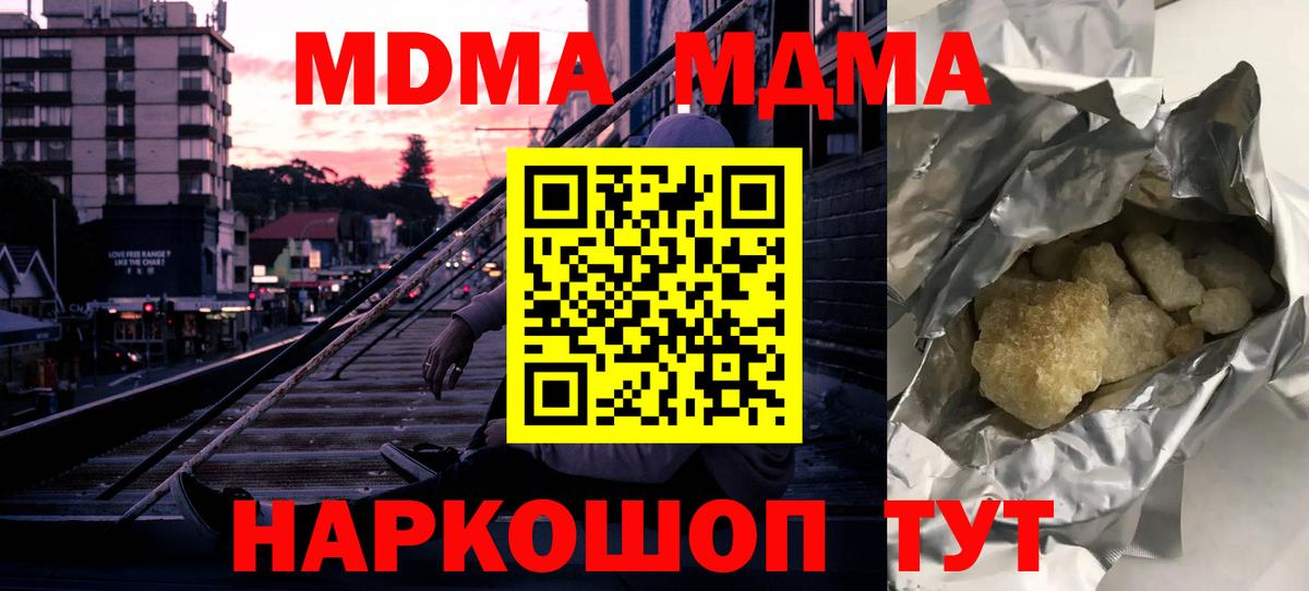 Северобайкальск  МДМА Molly  МДМА  Вход с VPN  MDMA crystal 