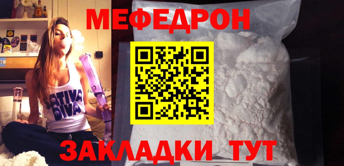 Мефедрон мука  Вход с VPN  МЕФ  Северобайкальск  МЕФ мяу мяу 