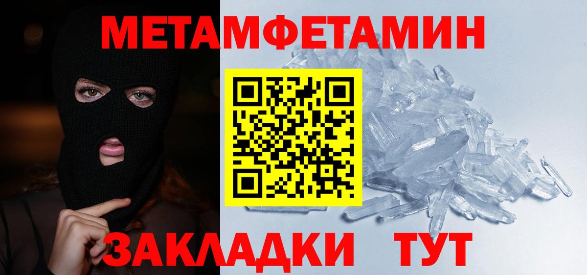 Первитин мет  Первитин мет  Северобайкальск  Вход с VPN 