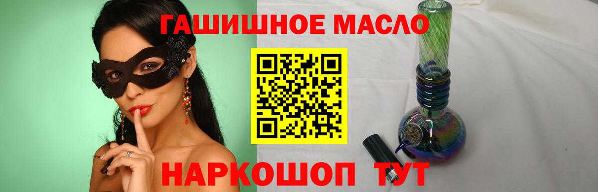 Северобайкальск  ТГК вейп  Вход с VPN  что такое   ТГК гашишное масло 